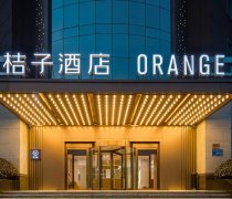 桔子酒店加盟条件&流程详解，轻松做老板！