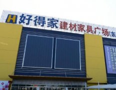 加盟这些家居建材品牌，轻松实现财富自由！