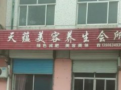 天蕴美容加盟费多少钱？费用全解析