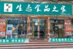 田坤道生态食品加盟费多少钱?加盟费用曝光！9万至16万