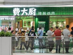 费大厨辣椒炒肉：一道菜，二十年匠心，全国加盟热潮来袭！
