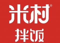 米村拌饭加盟费多少钱