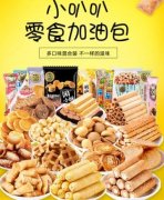 零食店开业活动营销策划方案