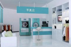 加盟干洗店哪个牌子好