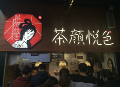 杭州奶茶加盟品牌