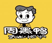 鸭脖加盟店10大品牌