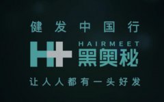 白发变黑发加盟哪个品牌好